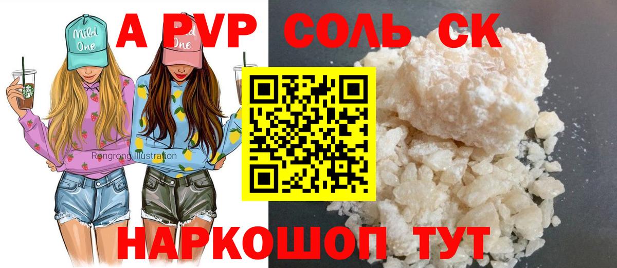 А ПВП Crystall Кинешма