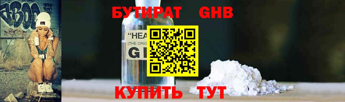 Кинешма  БУТИРАТ жидкий экстази  Бутират  Вход с VPN 