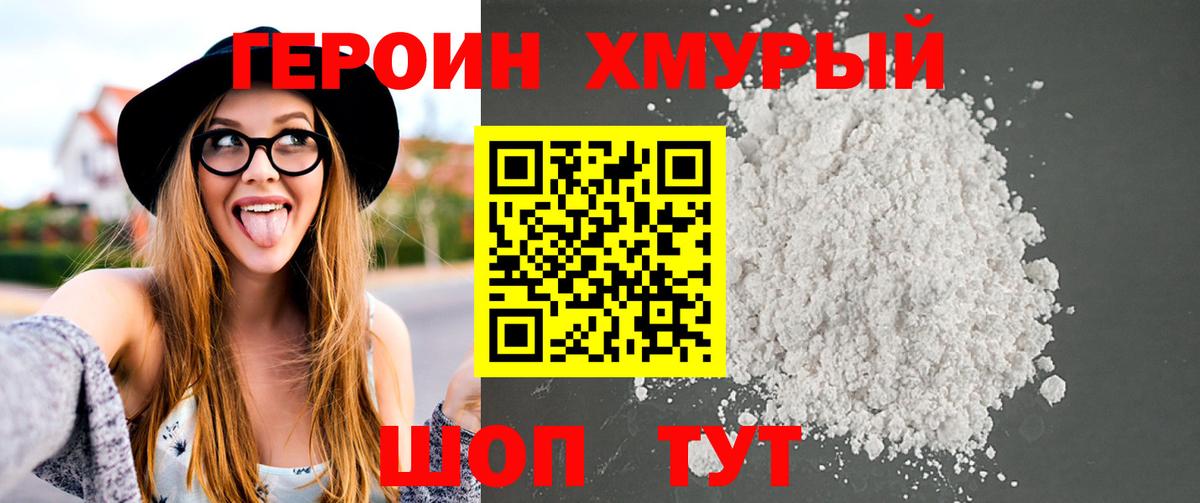 ГЕРОИН герыч Кинешма