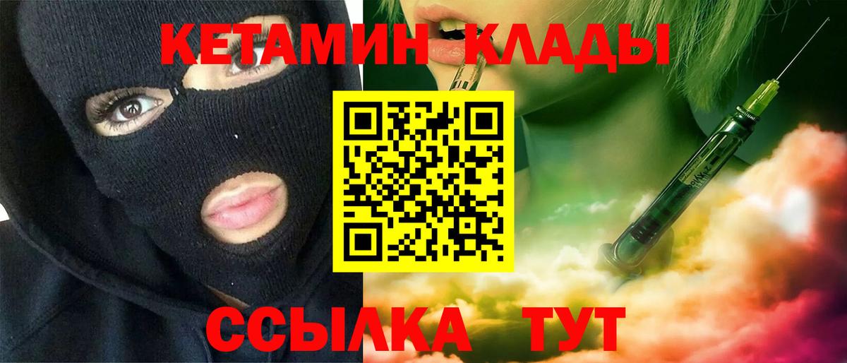 КЕТАМИН VHQ Кинешма