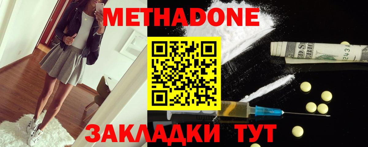 МЕТАДОН кристалл  Метадон мёд  Вход с VPN  Кинешма 