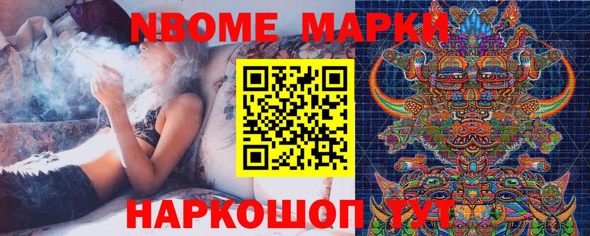 Марки N-bome 1500мкг  Вход с VPN  Кинешма 