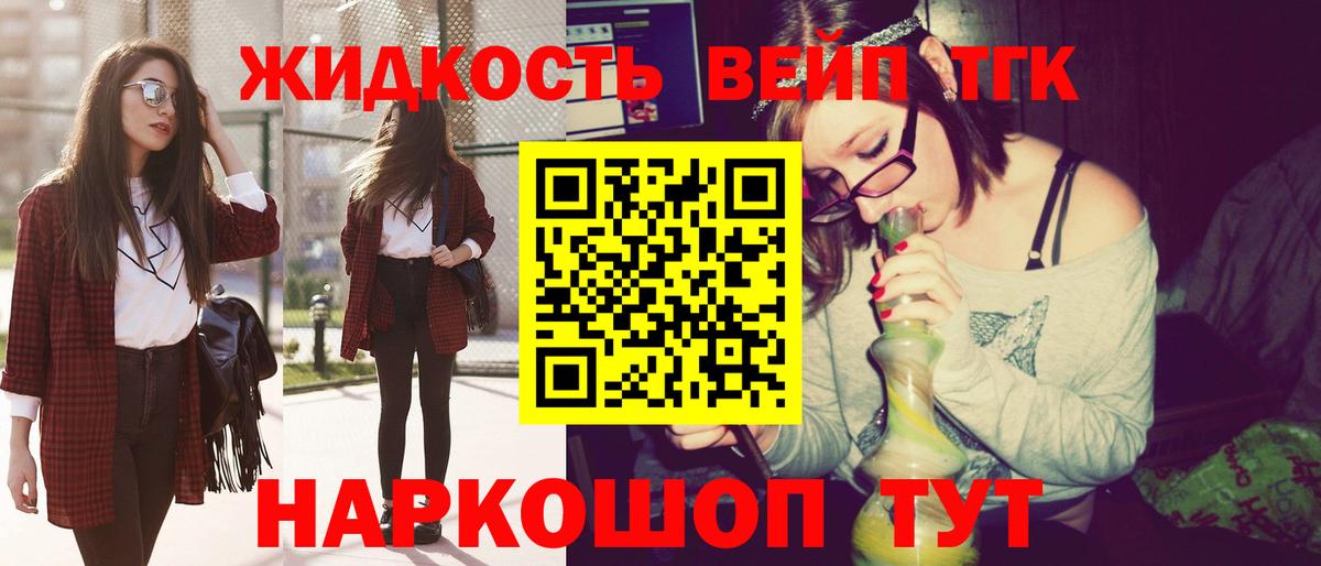 ТГК вейп с тгк  Вход с VPN  наркота  Кинешма 